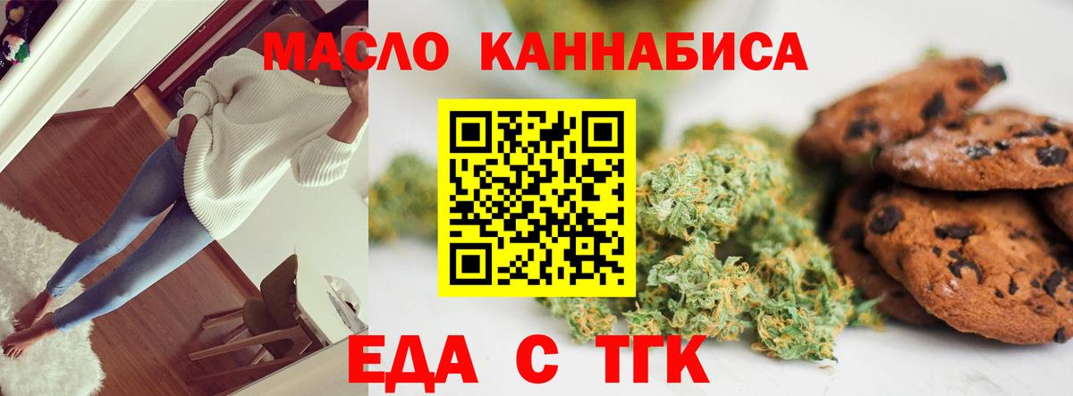 Фурманов  Печенье с ТГК марихуана  Вход с VPN 