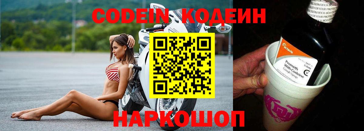 Фурманов  Кодеиновый сироп Lean напиток Lean (лин)  Codein напиток Lean (лин)  Вход с VPN 
