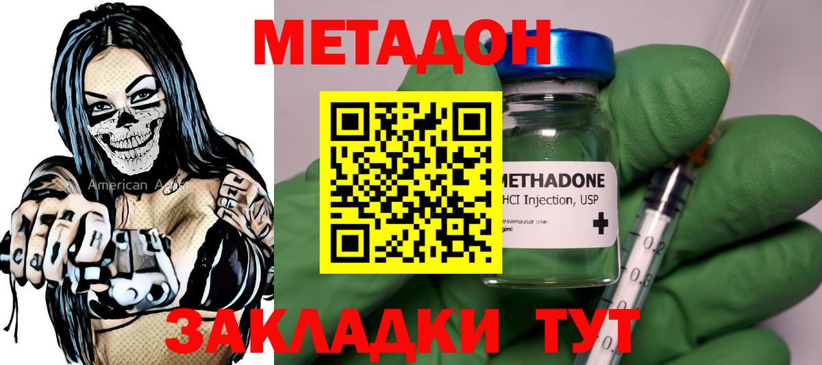 Метадон кристалл  Метадон белоснежный  Вход с VPN  Фурманов 