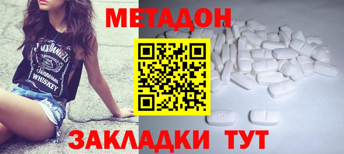 Метадон кристалл Фурманов